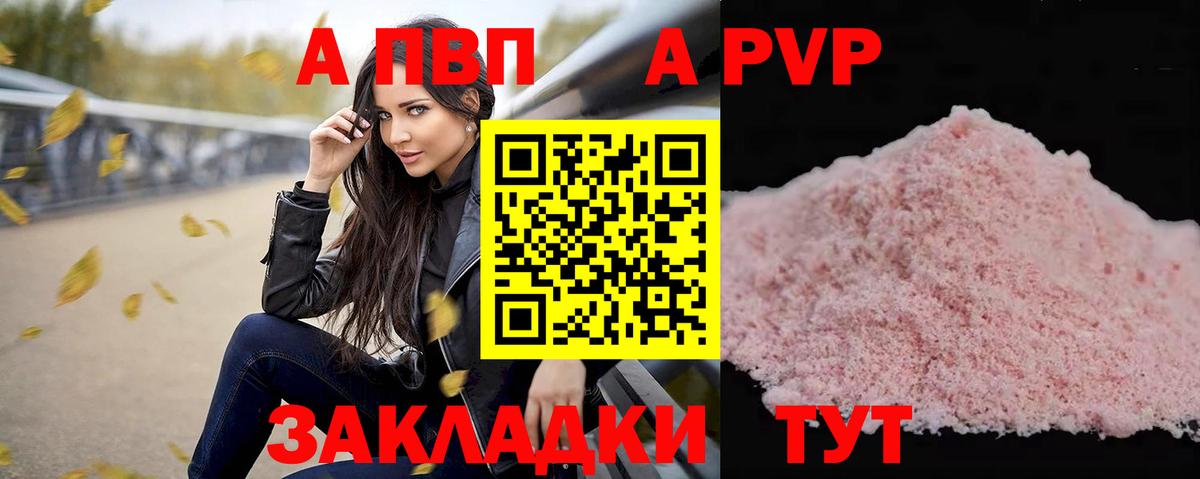 A-PVP Crystall  A-PVP VHQ  Альфа ПВП  Вход с VPN  Самара 