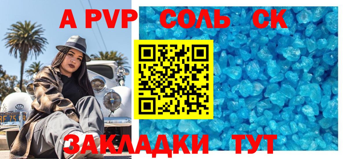 Альфа ПВП Соль Самара