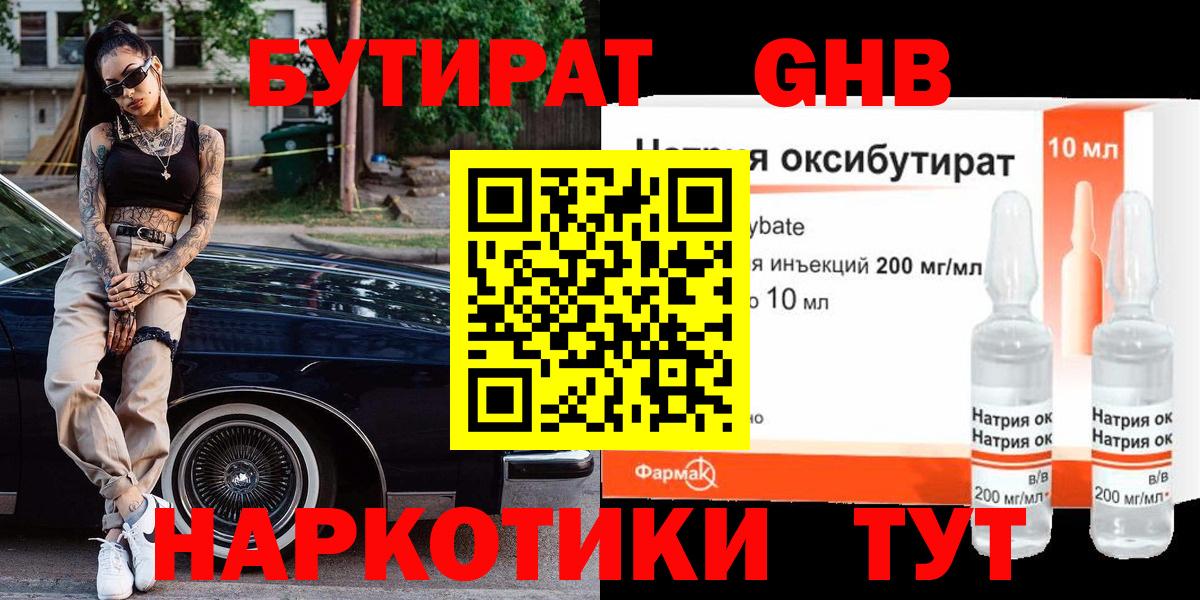 Бутират  Бутират оксибутират  Вход с VPN  Самара 