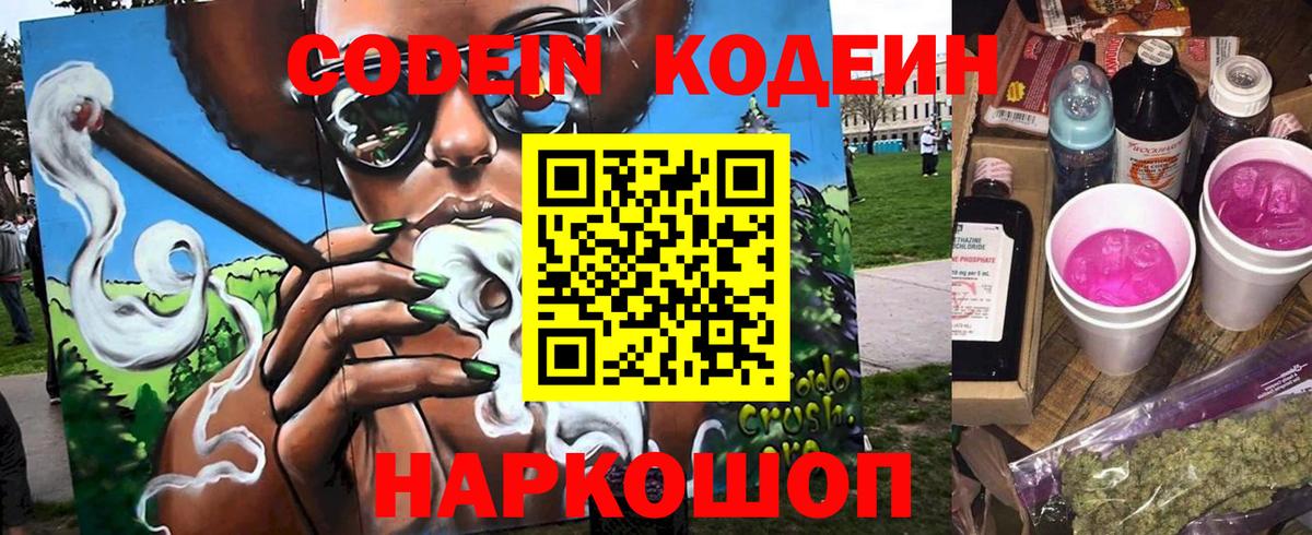 Кодеин напиток Lean (лин)  Вход с VPN  Самара  Кодеин Purple Drank 