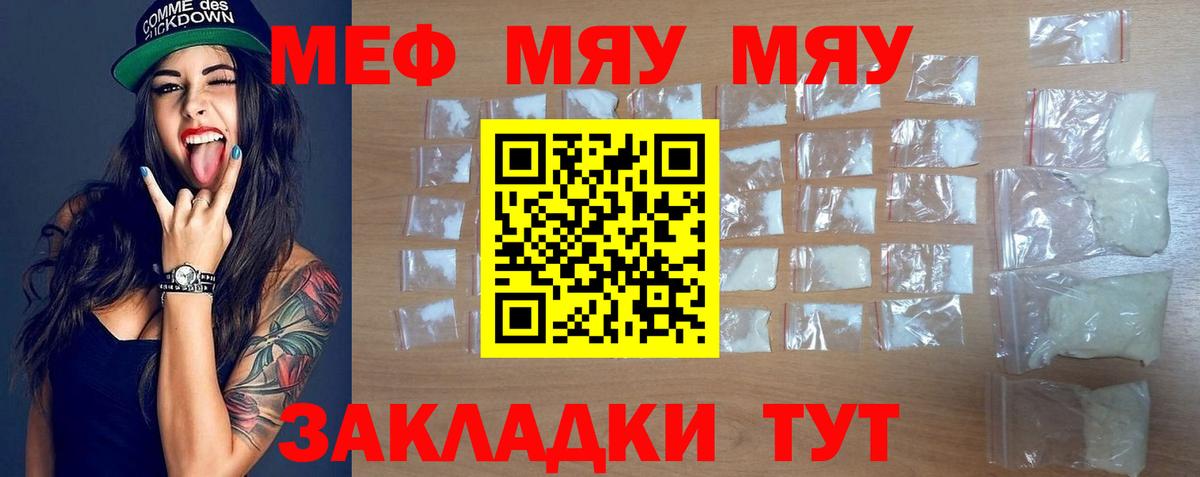 МЯУ-МЯУ  Вход с VPN  Самара  МЯУ-МЯУ мяу мяу  Меф VHQ 
