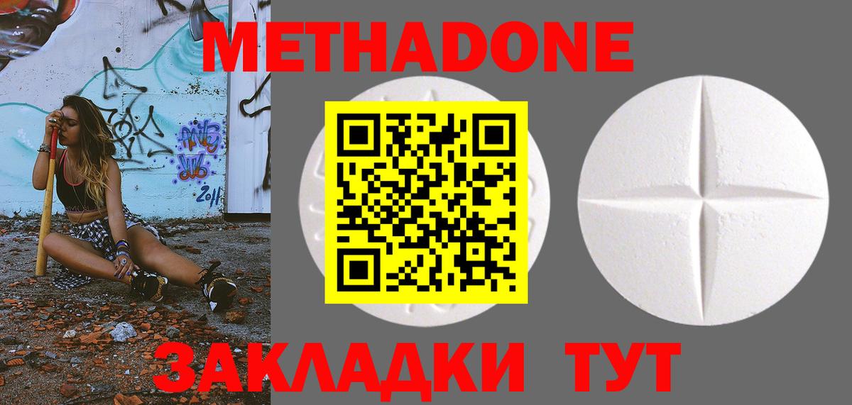 Метадон белоснежный Самара